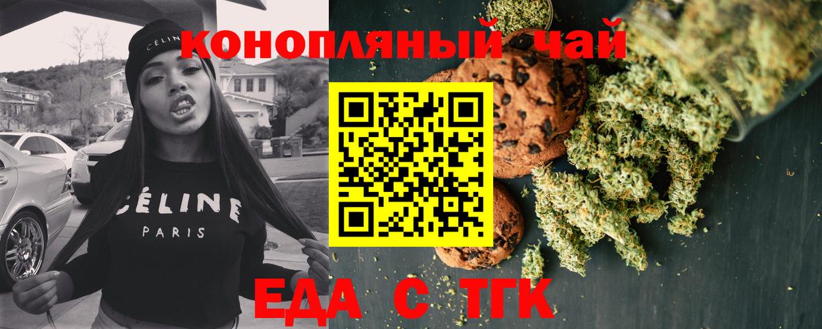 Горно-Алтайск  Еда ТГК конопля  Вход с VPN 