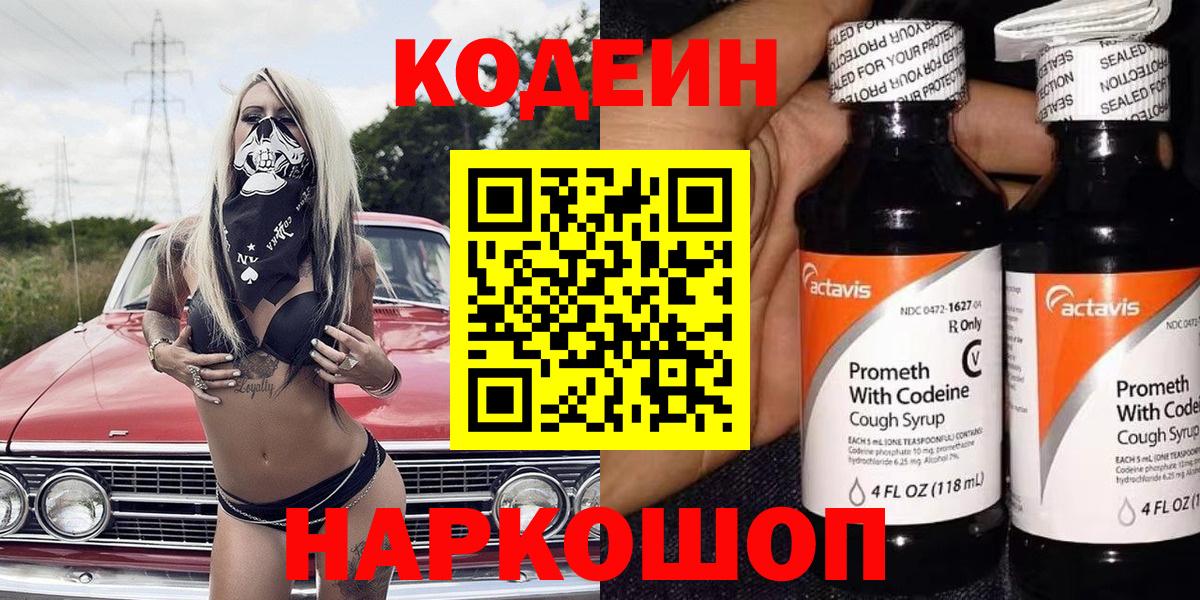 Кодеиновый сироп Lean Purple Drank  Вход с VPN  Горно-Алтайск  Codein Purple Drank 