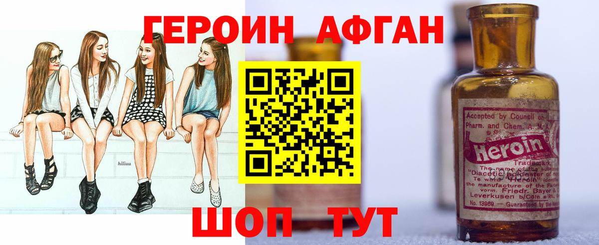 ГЕРОИН афганец Горно-Алтайск
