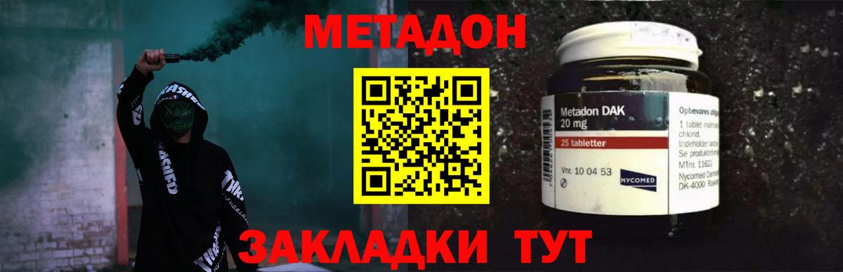 МЕТАДОН VHQ  Вход с VPN  Горно-Алтайск  МЕТАДОН кристалл 